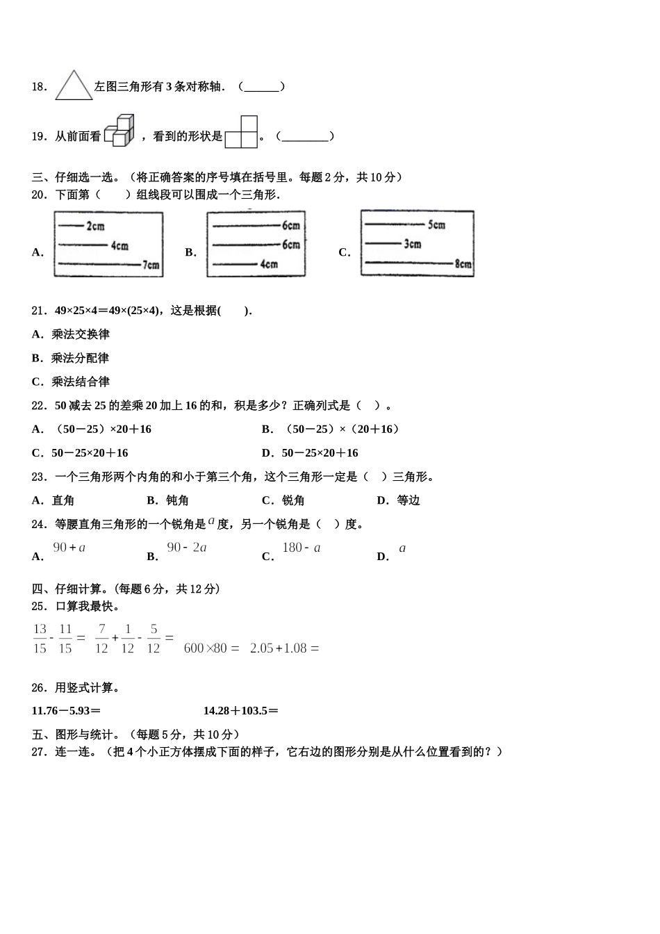2025届磐安县数学四年级第二学期期末调研试题含解析_第2页