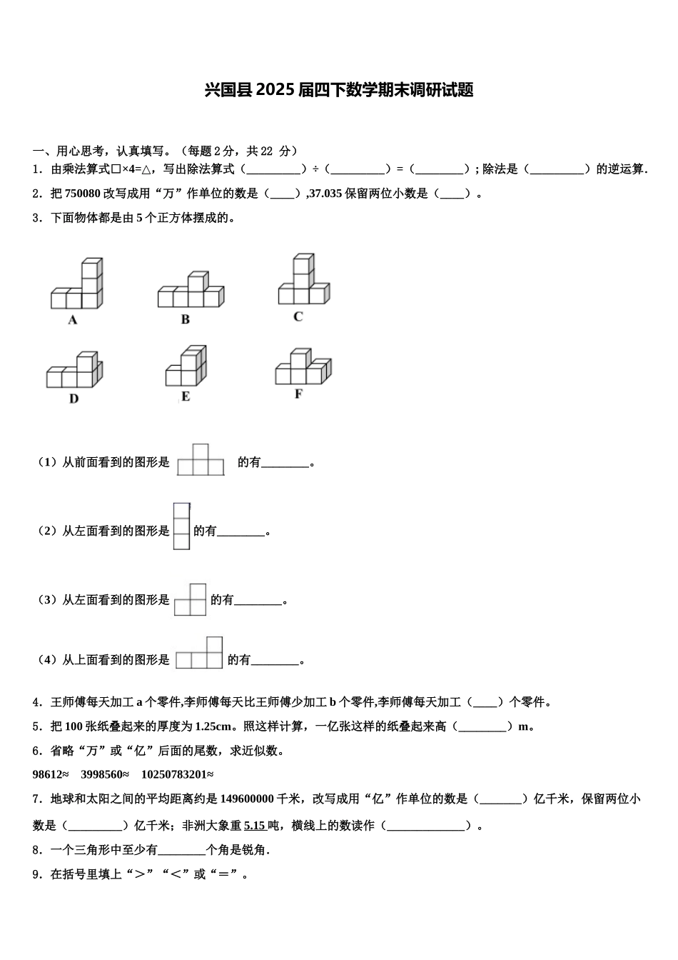 兴国县2025届四下数学期末调研试题含解析_第1页