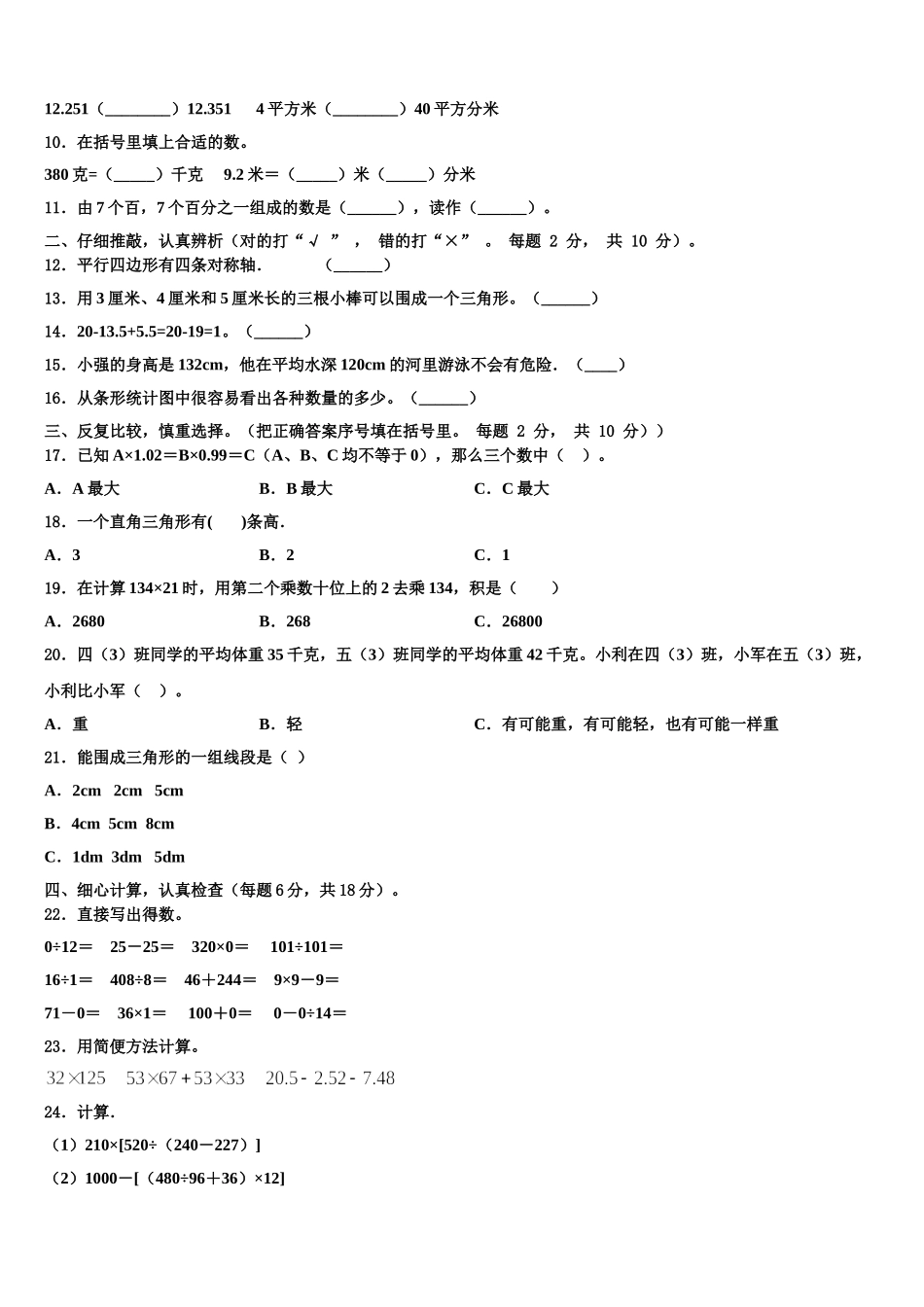 兴国县2025届四下数学期末调研试题含解析_第2页