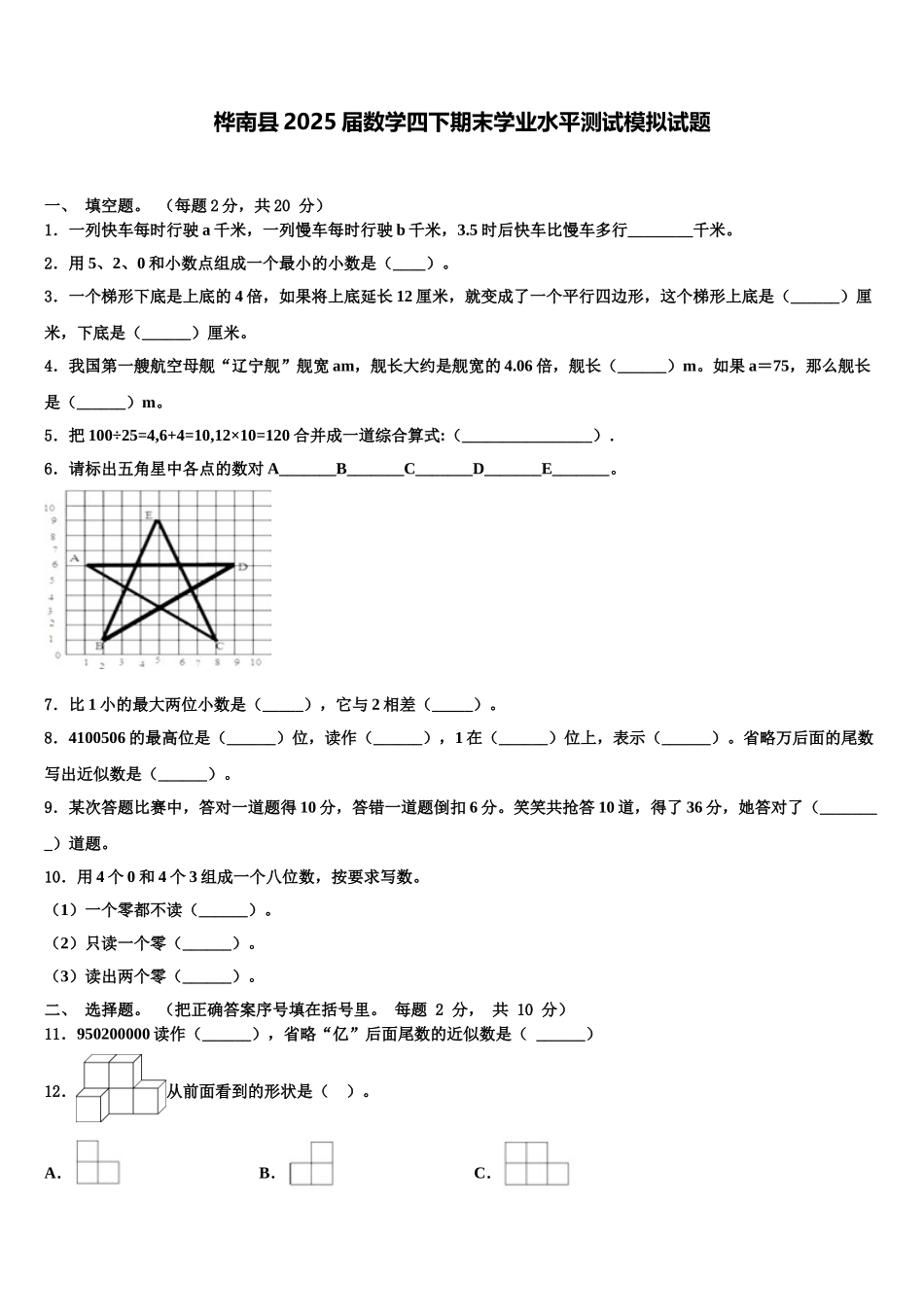 桦南县2025届数学四下期末学业水平测试模拟试题含解析_第1页
