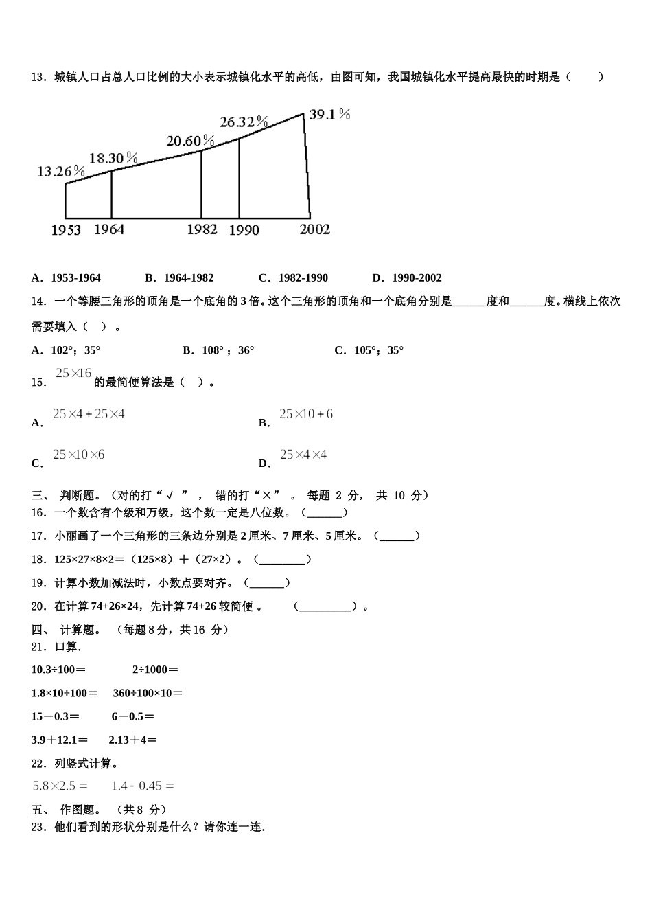 桦南县2025届数学四下期末学业水平测试模拟试题含解析_第2页
