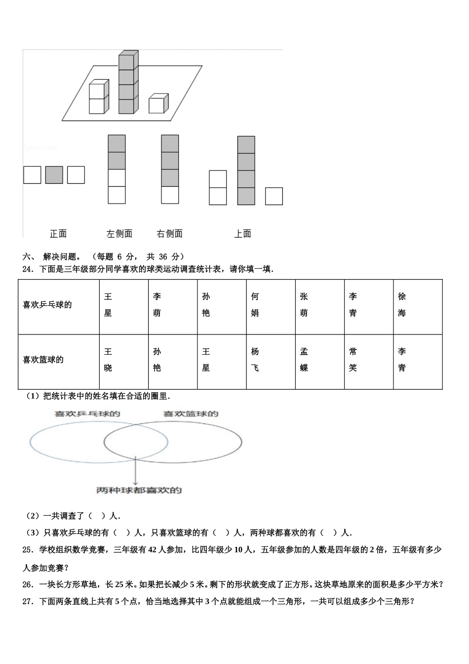 桦南县2025届数学四下期末学业水平测试模拟试题含解析_第3页
