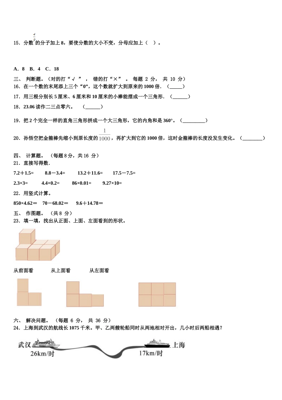 2025年闽侯县数学四下期末经典模拟试题含解析_第2页