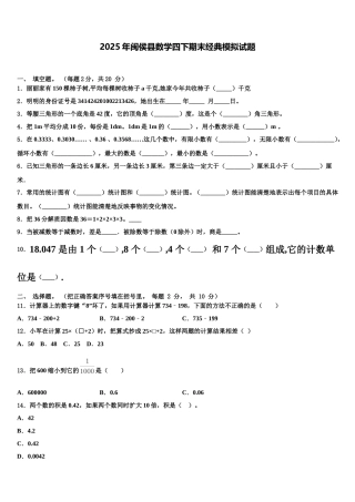 2025年闽侯县数学四下期末经典模拟试题含解析
