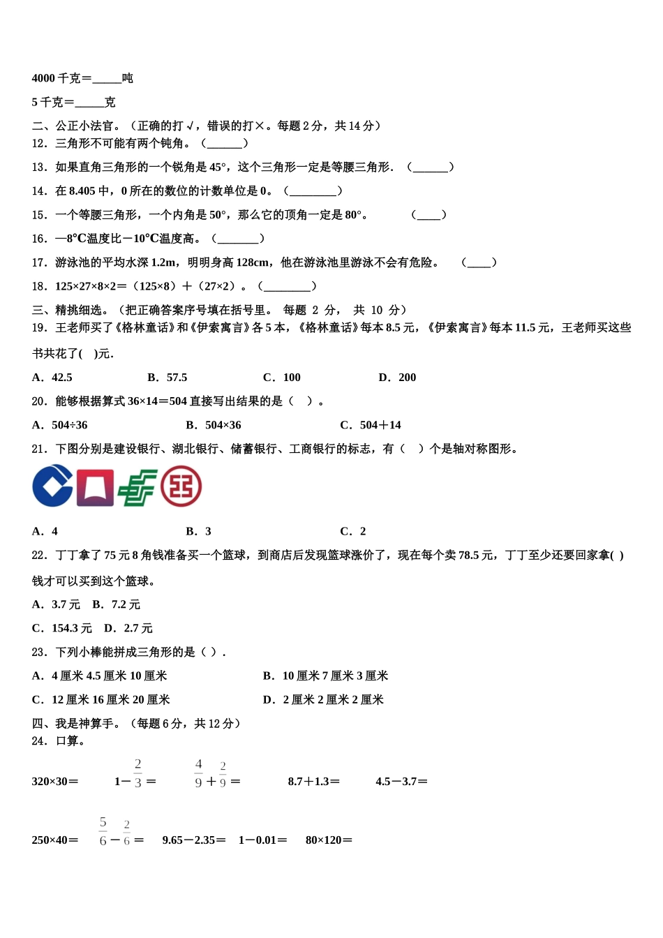 2025年大埔县四下数学期末质量检测模拟试题含解析_第2页