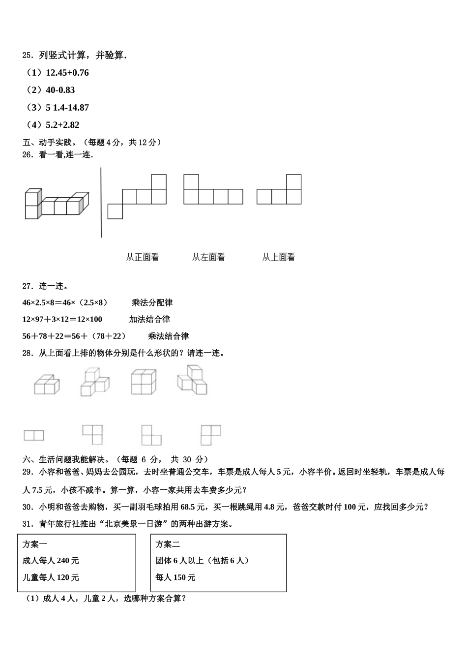 2025年大埔县四下数学期末质量检测模拟试题含解析_第3页