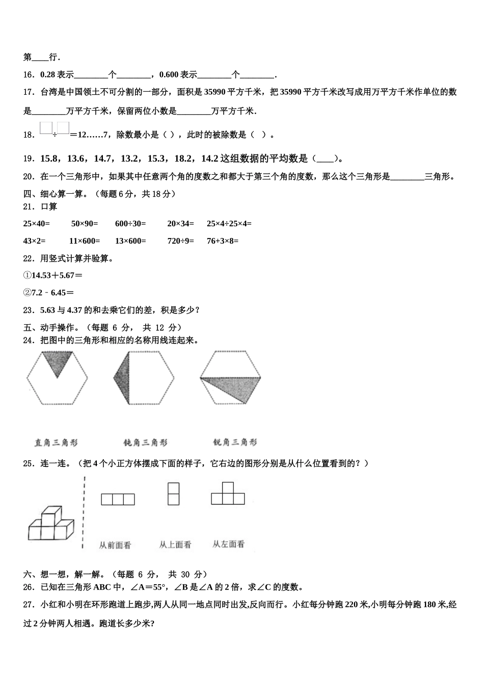 2025年西乡县数学四下期末统考试题含解析_第2页