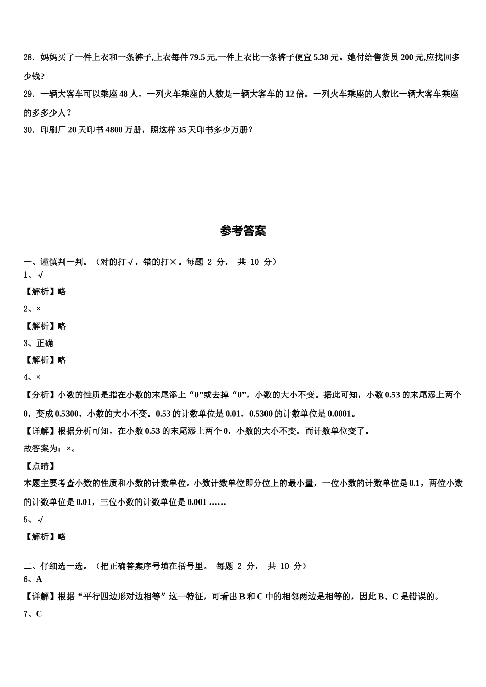 2025年西乡县数学四下期末统考试题含解析_第3页