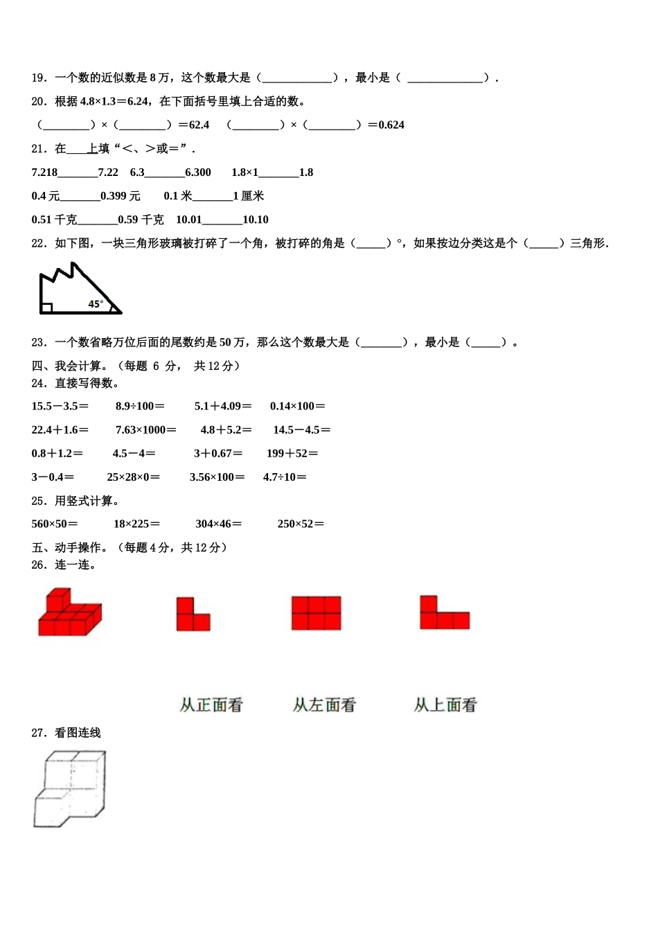 2025届贵德县数学四年级第二学期期末达标测试试题含解析_第2页
