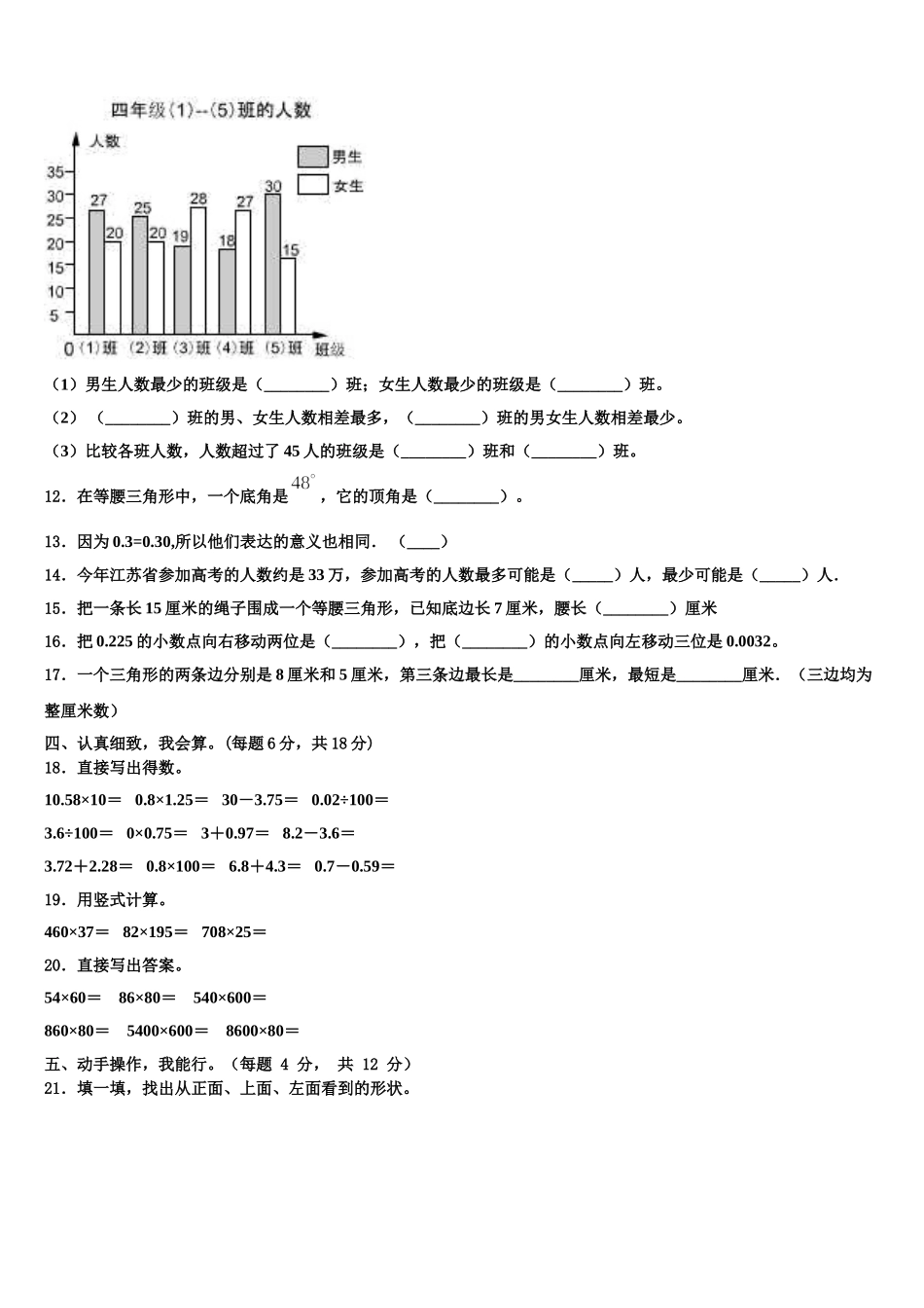 2025年海东地区化隆回族自治县数学四下期末复习检测模拟试题含解析_第2页