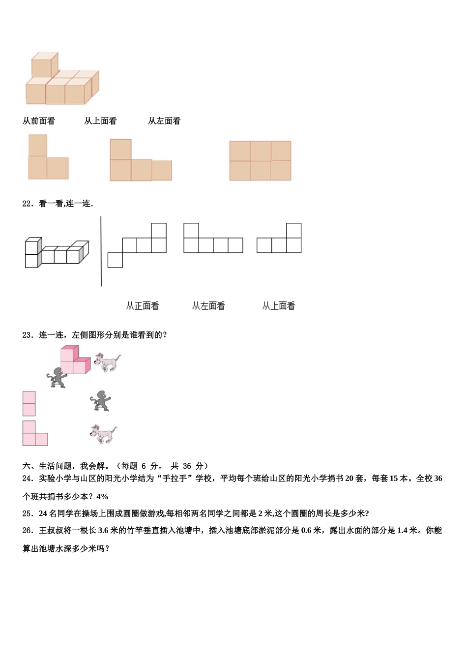 2025年海东地区化隆回族自治县数学四下期末复习检测模拟试题含解析_第3页