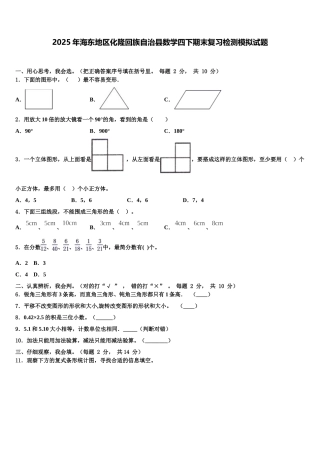 2025年海东地区化隆回族自治县数学四下期末复习检测模拟试题含解析