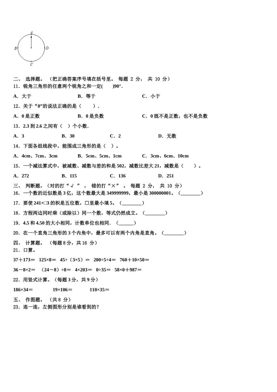 漯河市舞阳县2025届四年级数学第二学期期末调研试题含解析_第2页