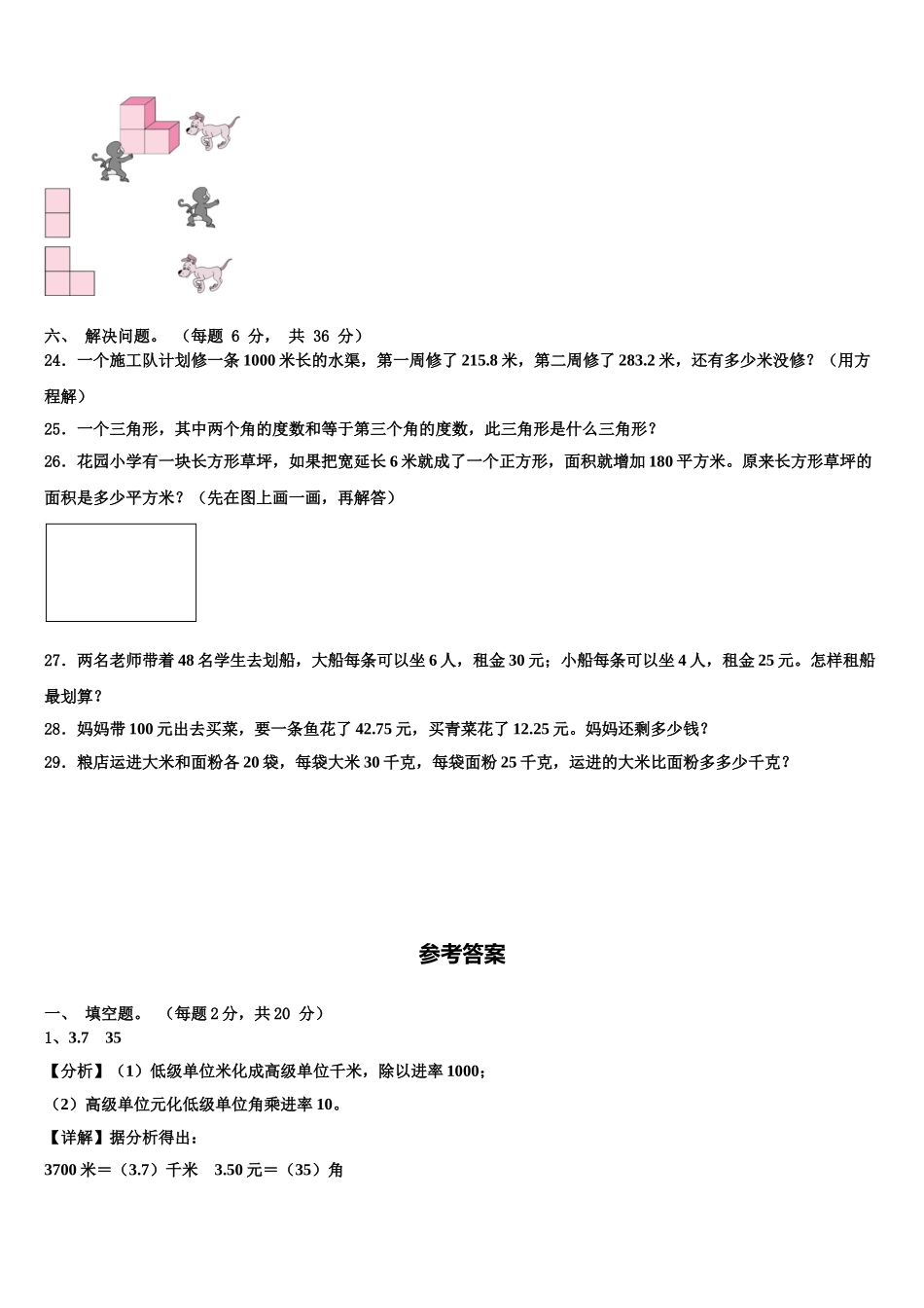 漯河市舞阳县2025届四年级数学第二学期期末调研试题含解析_第3页