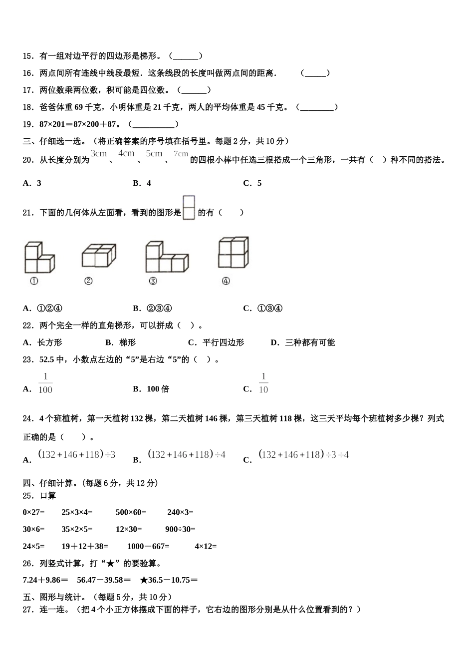 刚察县2025届数学四年级第二学期期末达标测试试题含解析_第2页