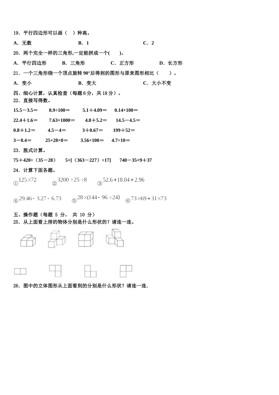 衡阳县2025届四年级数学第二学期期末考试模拟试题含解析_第2页