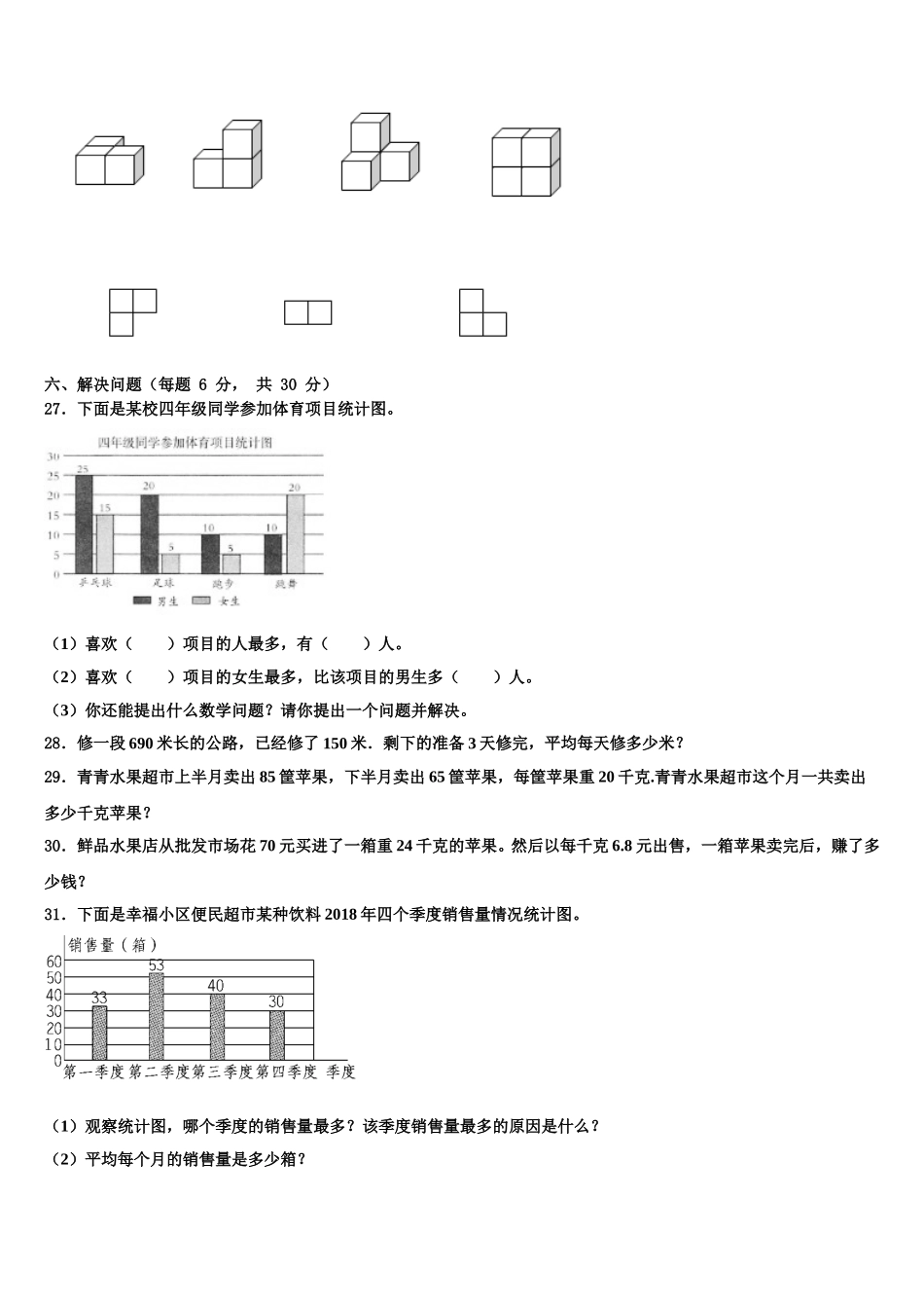 衡阳县2025届四年级数学第二学期期末考试模拟试题含解析_第3页