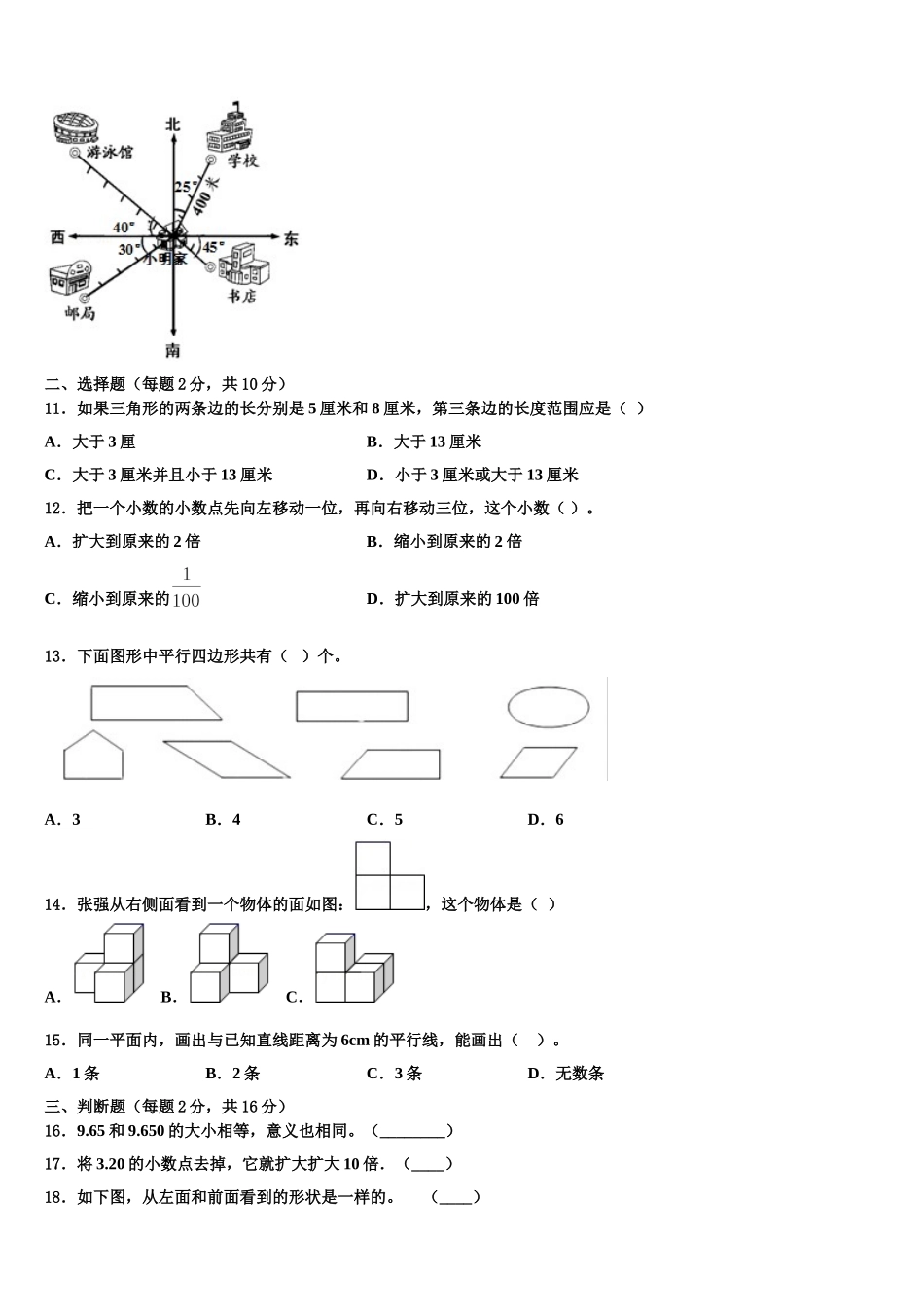 六安市霍邱县2024-2025学年四下数学期末学业质量监测模拟试题含解析_第2页