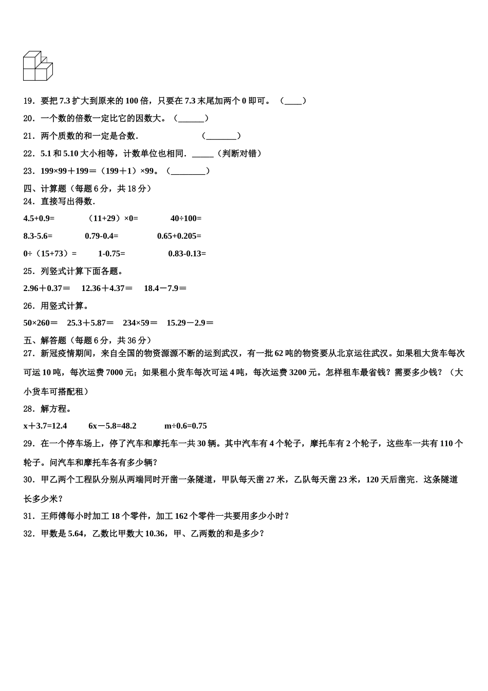 六安市霍邱县2024-2025学年四下数学期末学业质量监测模拟试题含解析_第3页