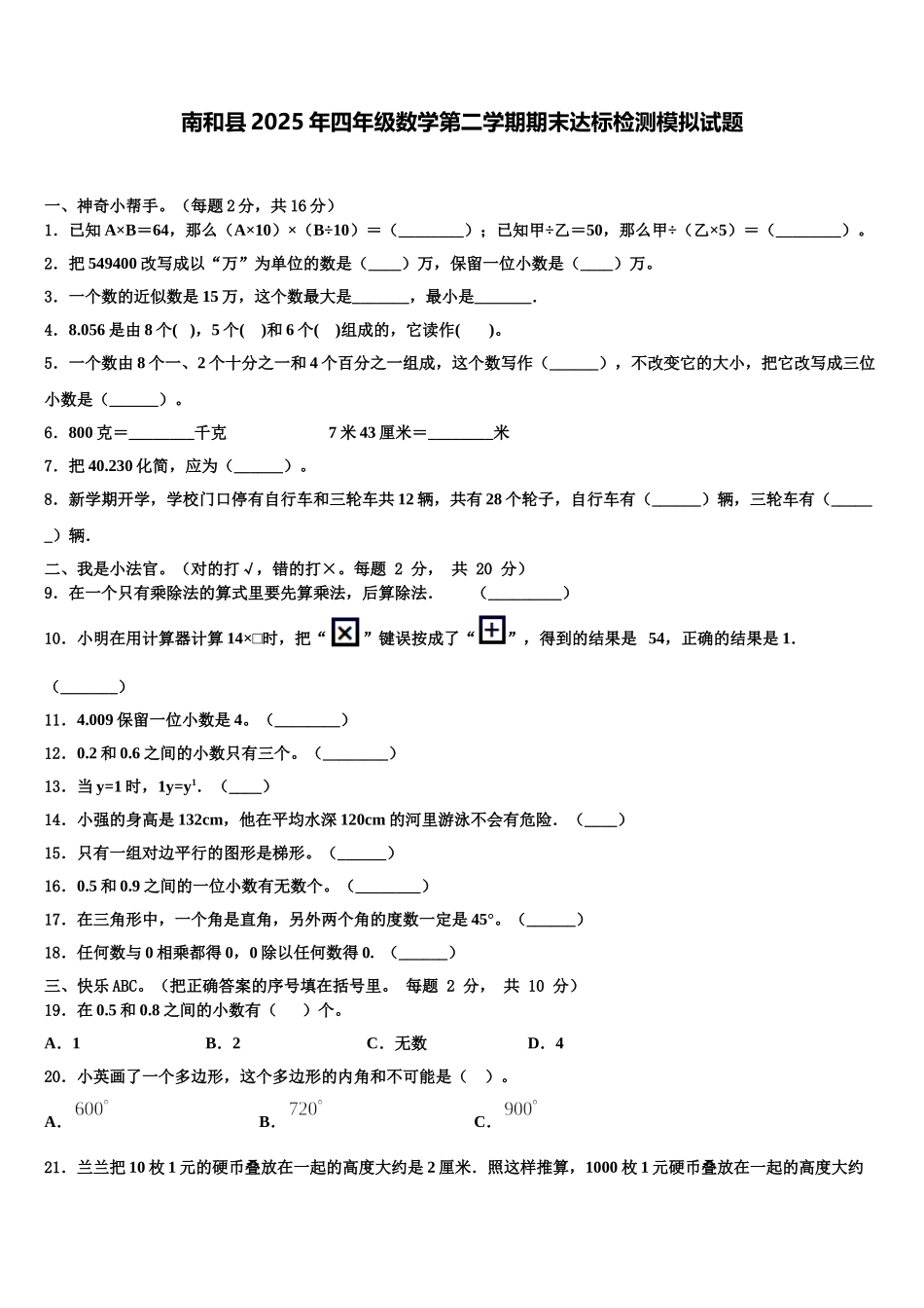 南和县2025年四年级数学第二学期期末达标检测模拟试题含解析_第1页