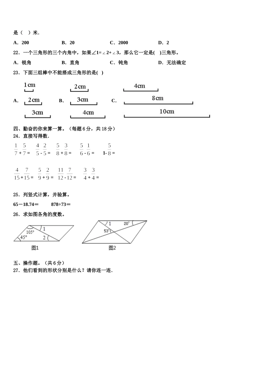 南和县2025年四年级数学第二学期期末达标检测模拟试题含解析_第2页