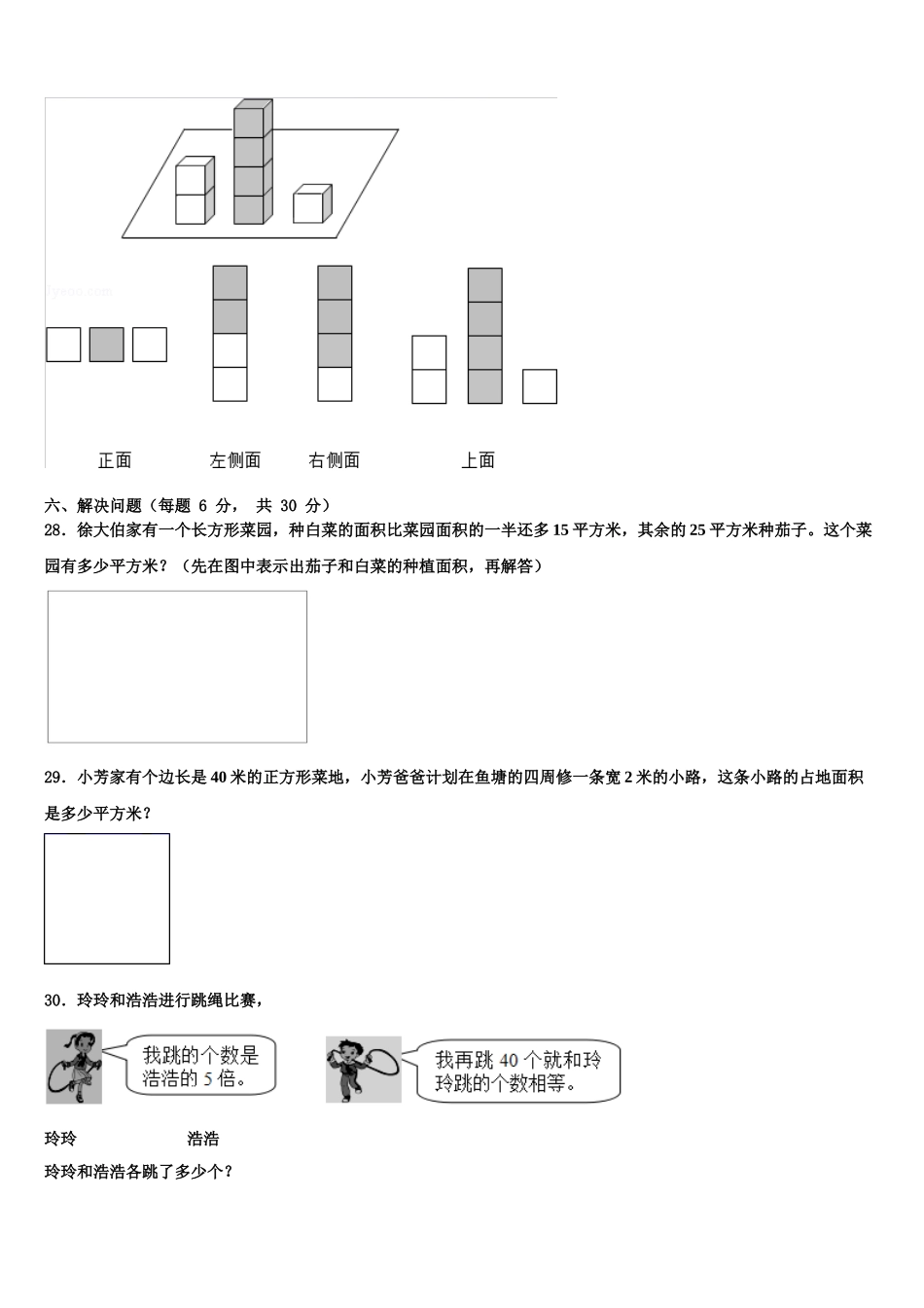 南和县2025年四年级数学第二学期期末达标检测模拟试题含解析_第3页