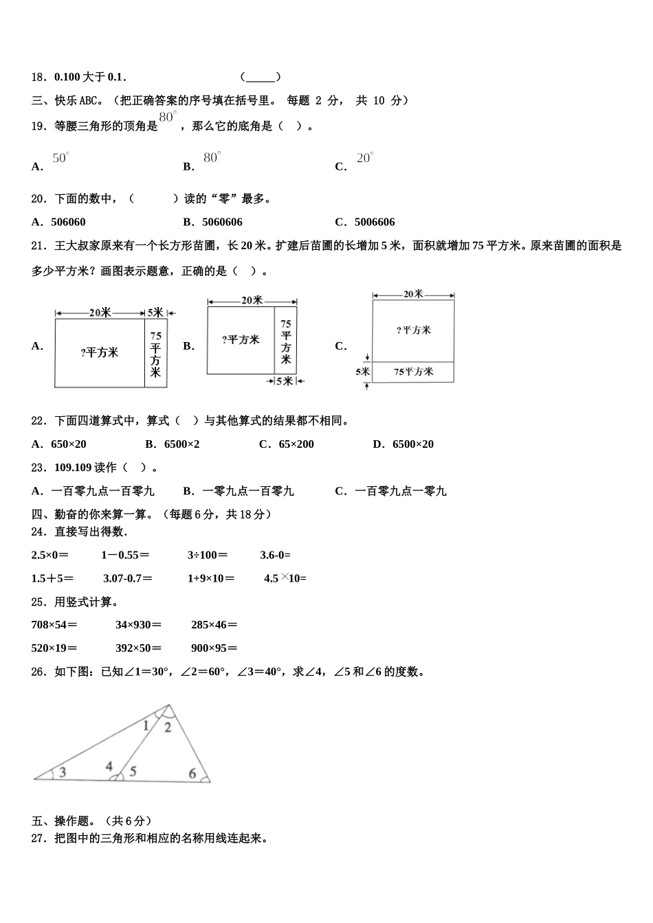 2024-2025学年日喀则地区定日县数学四下期末调研试题含解析_第2页