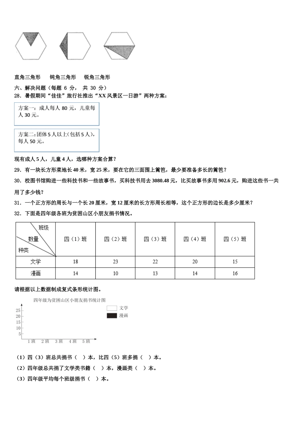2024-2025学年日喀则地区定日县数学四下期末调研试题含解析_第3页