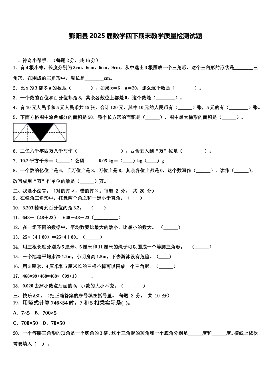 彭阳县2025届数学四下期末教学质量检测试题含解析_第1页