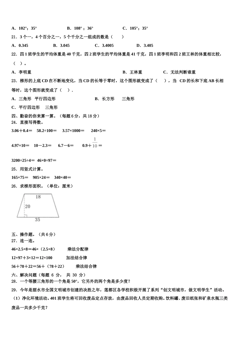 彭阳县2025届数学四下期末教学质量检测试题含解析_第2页