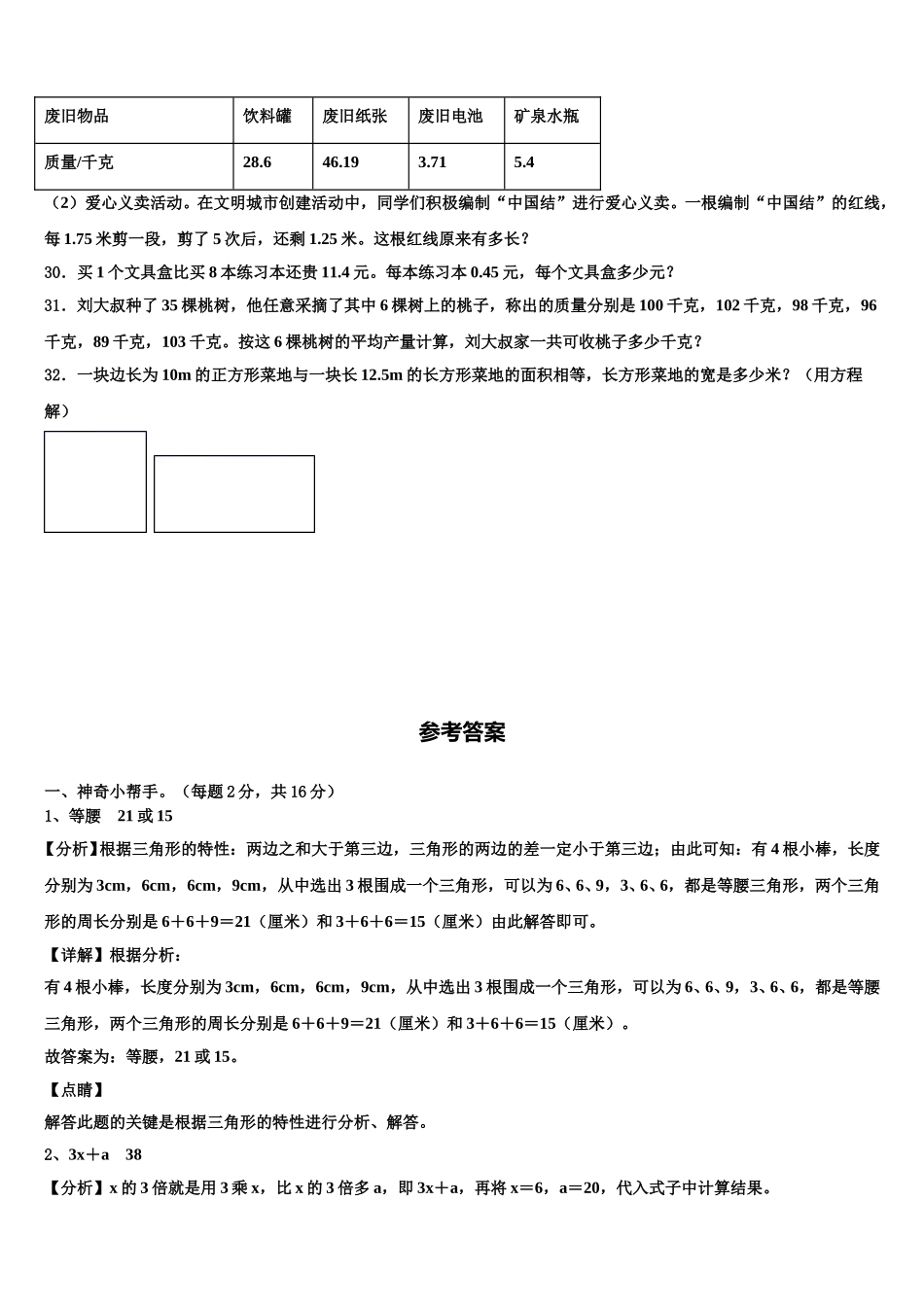 彭阳县2025届数学四下期末教学质量检测试题含解析_第3页