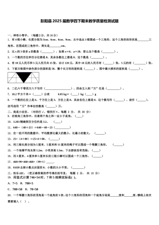 彭阳县2025届数学四下期末教学质量检测试题含解析