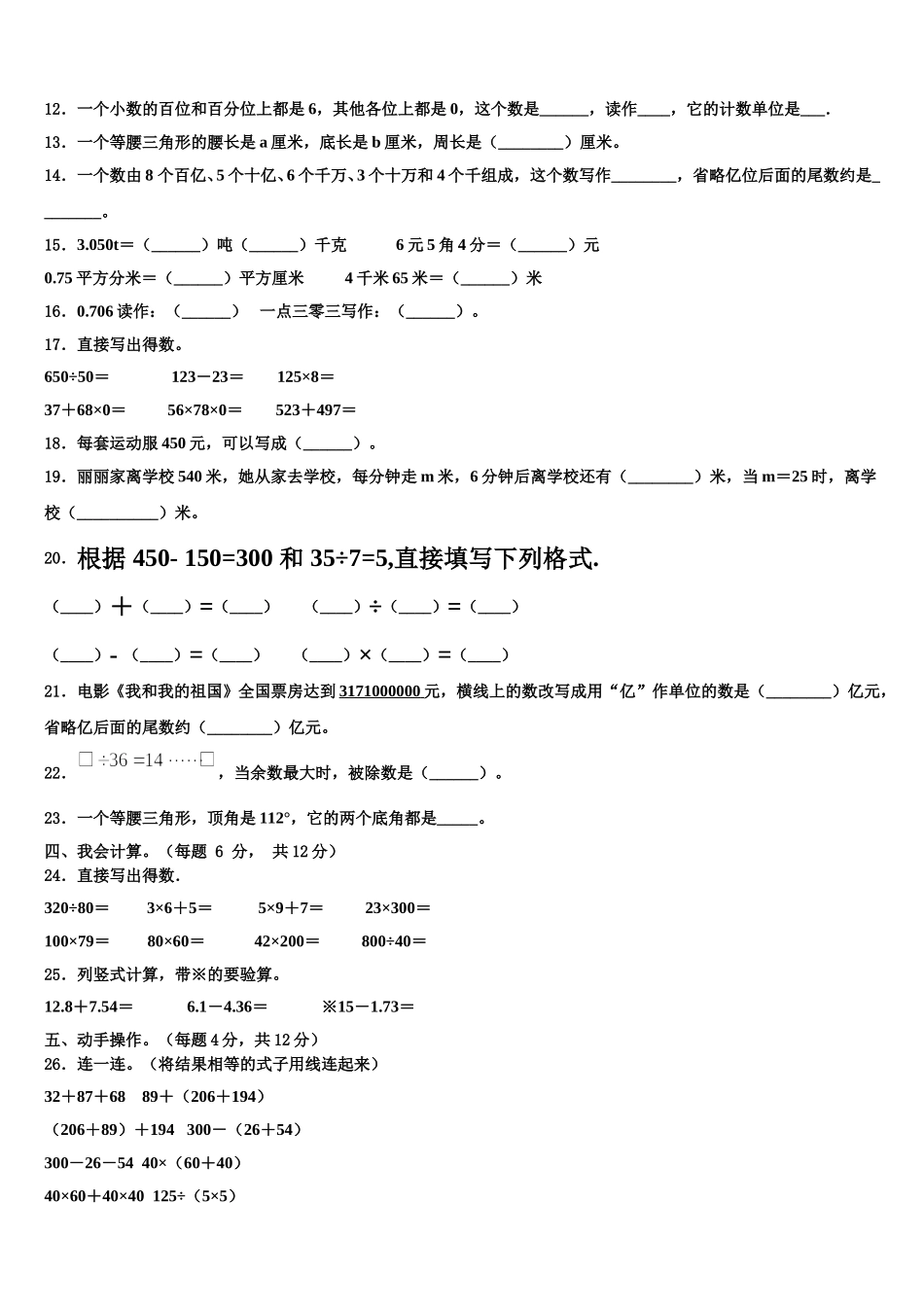 2024-2025学年临猗县数学四年级第二学期期末质量跟踪监视试题含解析_第2页