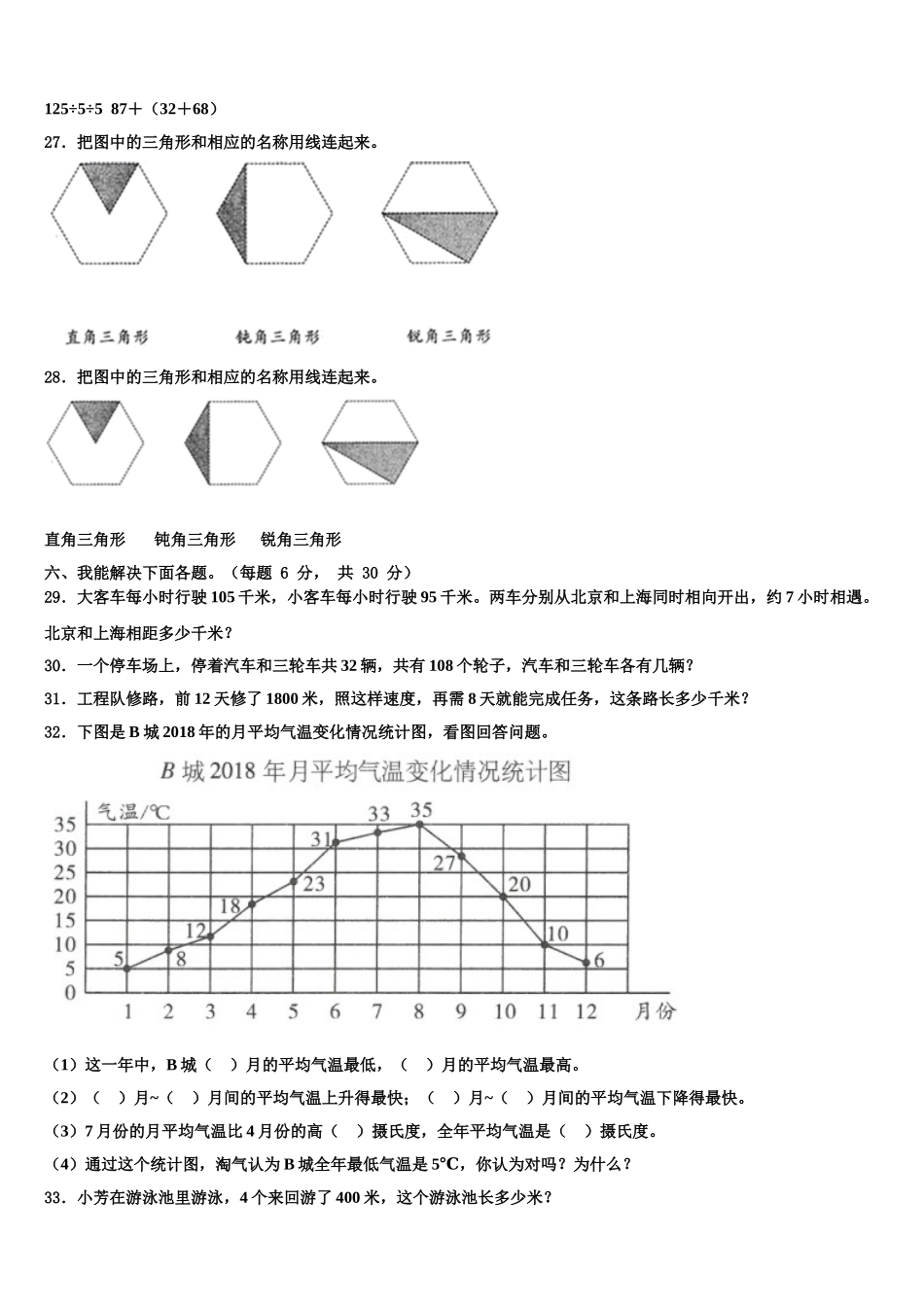 2024-2025学年临猗县数学四年级第二学期期末质量跟踪监视试题含解析_第3页