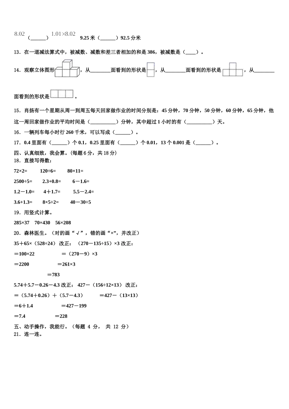 2025届铜川市宜君县四年级数学第二学期期末考试试题含解析_第2页