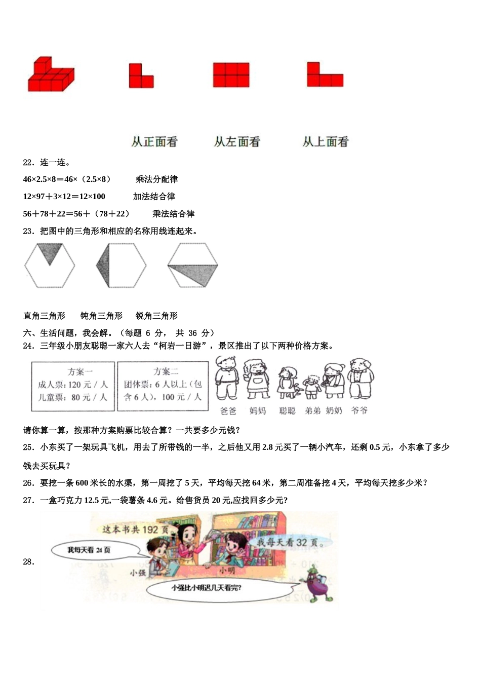 2025届铜川市宜君县四年级数学第二学期期末考试试题含解析_第3页