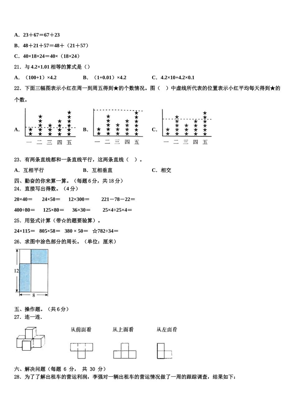 始兴县2025届数学四年级第二学期期末学业质量监测模拟试题含解析_第2页