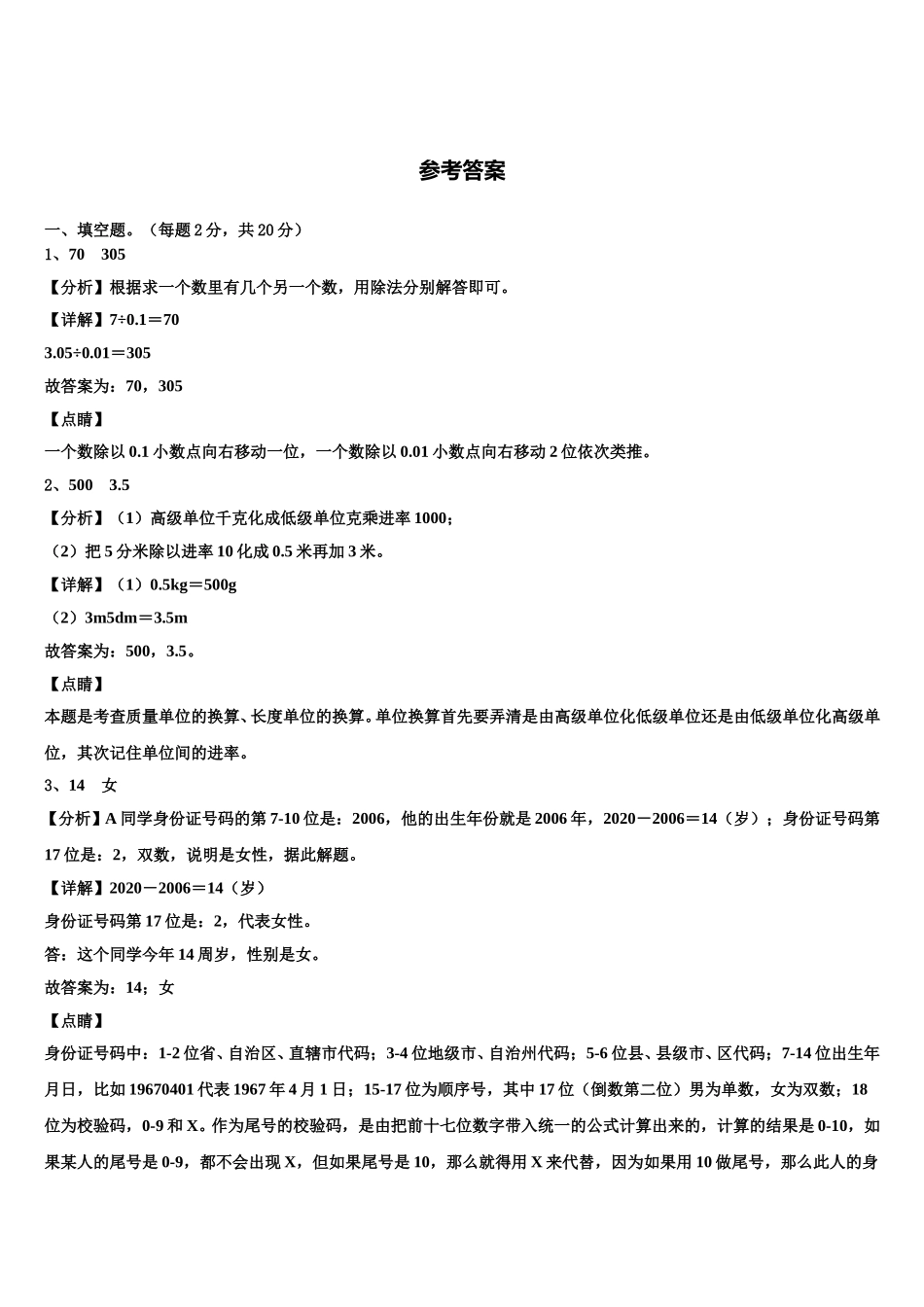 吕梁地区中阳县2024-2025学年四下数学期末检测模拟试题含解析_第3页