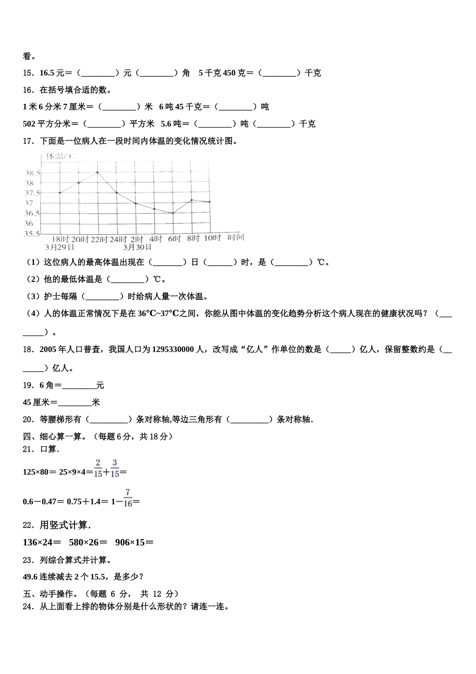 2024-2025学年商丘市夏邑县数学四年级第二学期期末预测试题含解析_第2页