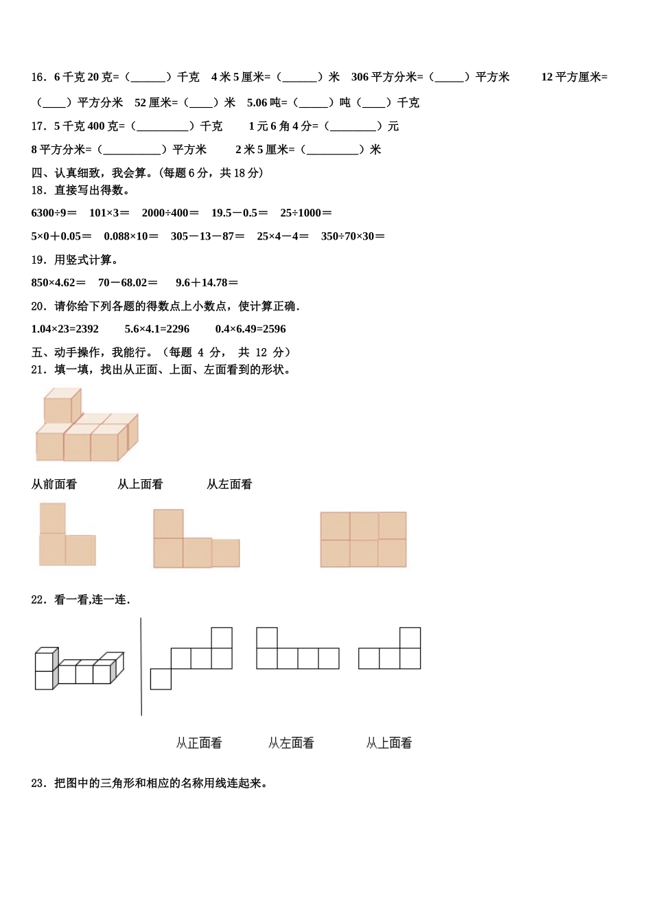 2024-2025学年东辽县四年级数学第二学期期末统考试题含解析_第2页
