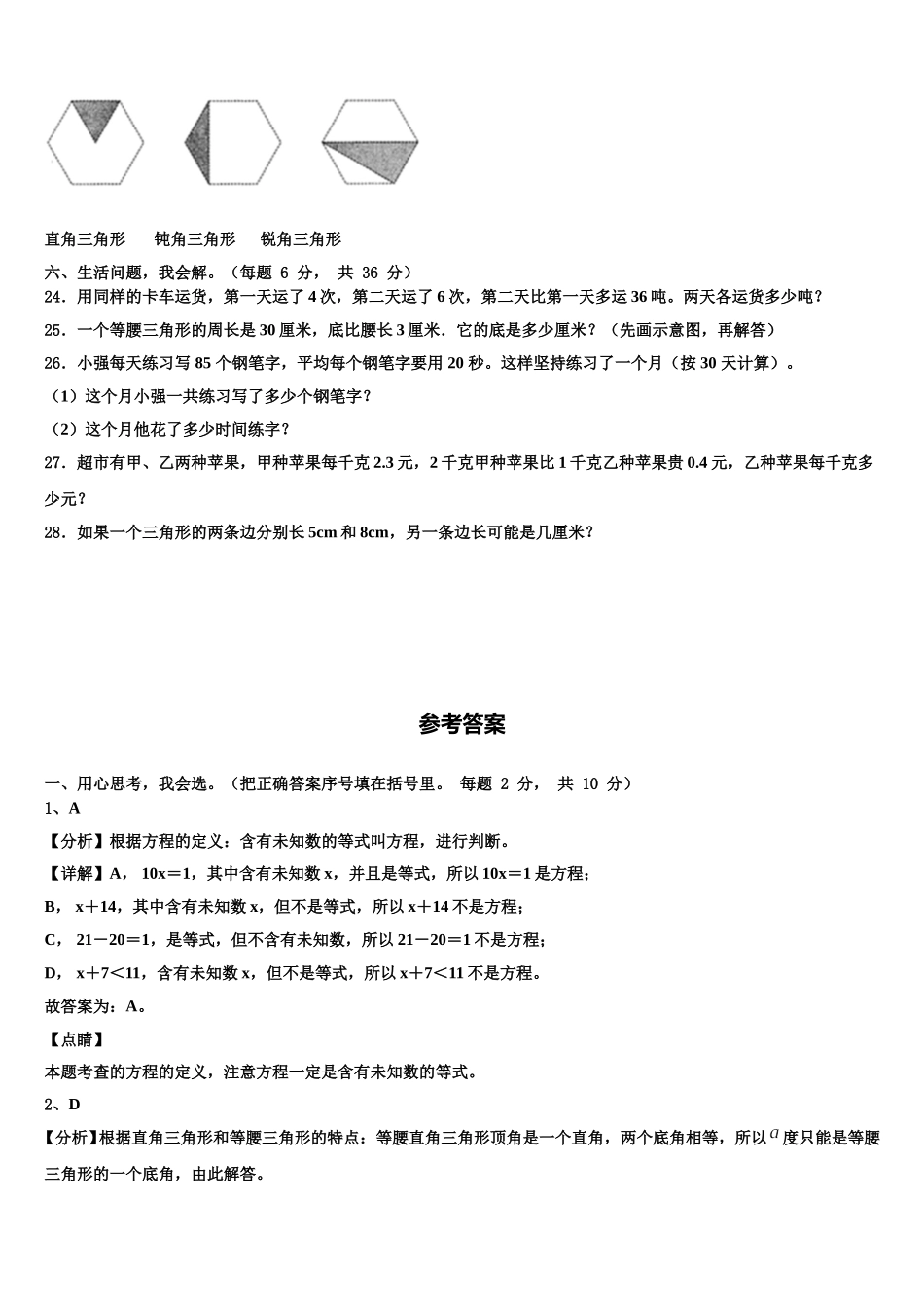 2024-2025学年东辽县四年级数学第二学期期末统考试题含解析_第3页