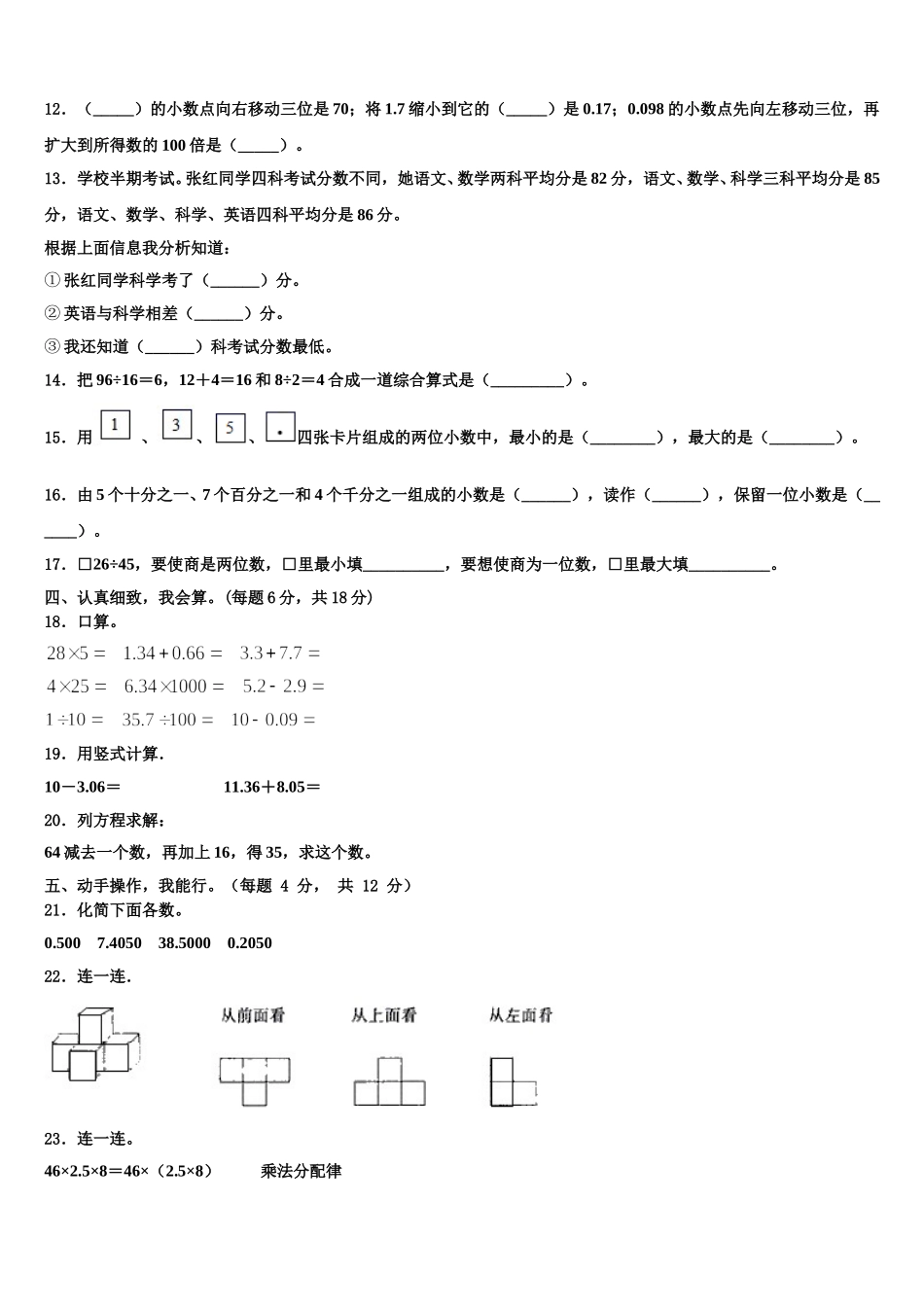光泽县2024-2025学年四年级数学第二学期期末检测试题含解析_第2页