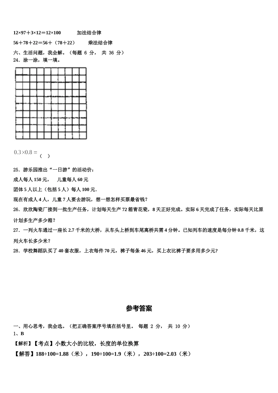 光泽县2024-2025学年四年级数学第二学期期末检测试题含解析_第3页