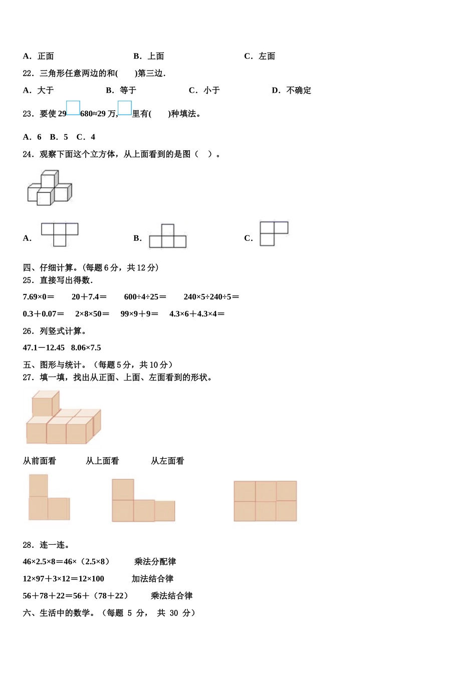 锦州市义县2024-2025学年四年级数学第二学期期末经典试题含解析_第2页