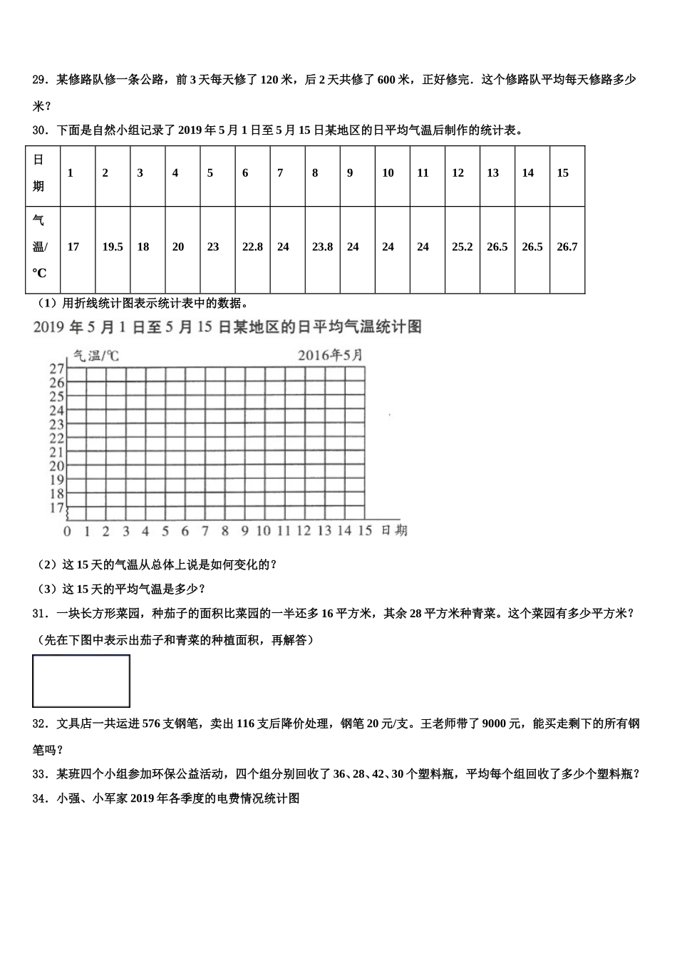 锦州市义县2024-2025学年四年级数学第二学期期末经典试题含解析_第3页