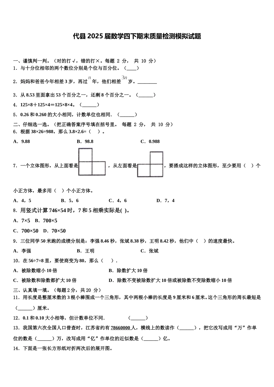 代县2025届数学四下期末质量检测模拟试题含解析_第1页