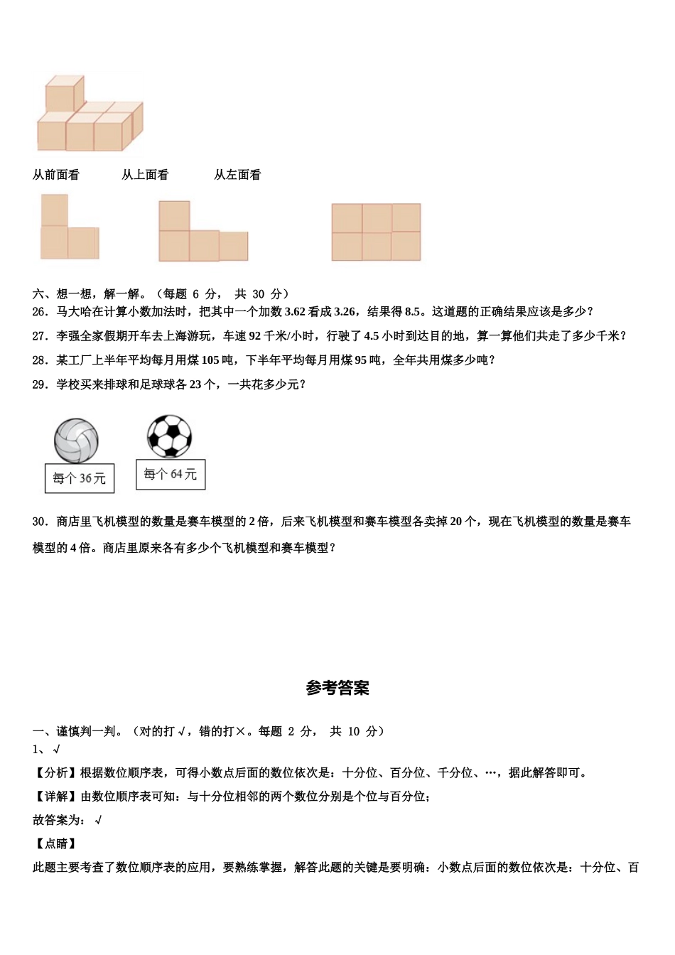 代县2025届数学四下期末质量检测模拟试题含解析_第3页