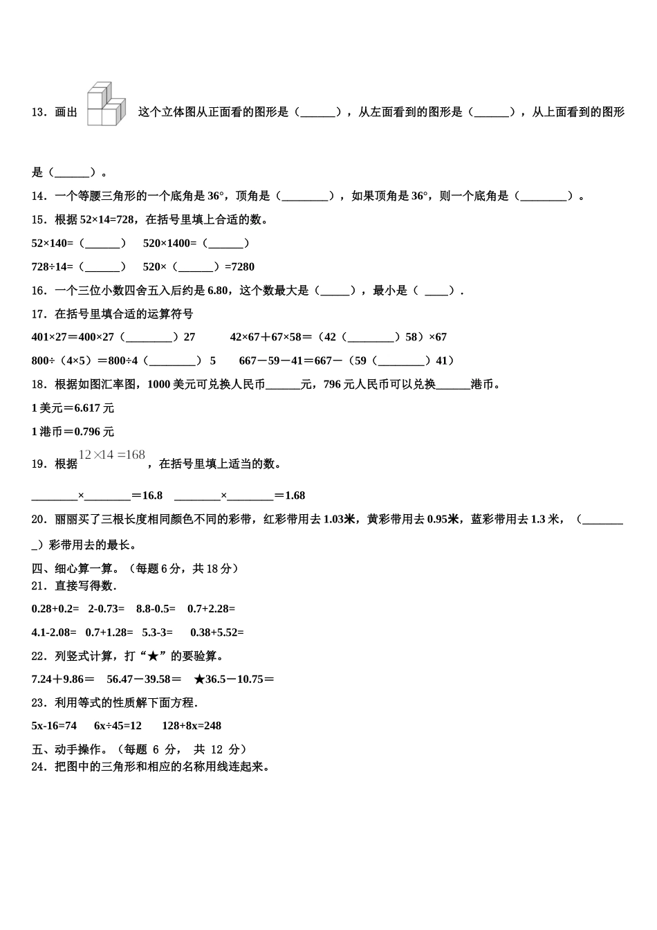 南召县2024-2025学年数学四年级第二学期期末预测试题含解析_第2页