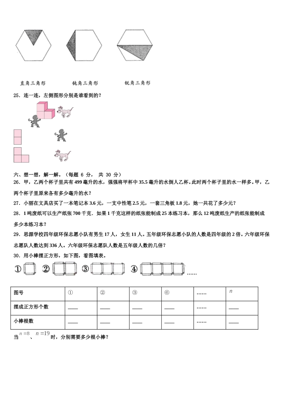 南召县2024-2025学年数学四年级第二学期期末预测试题含解析_第3页