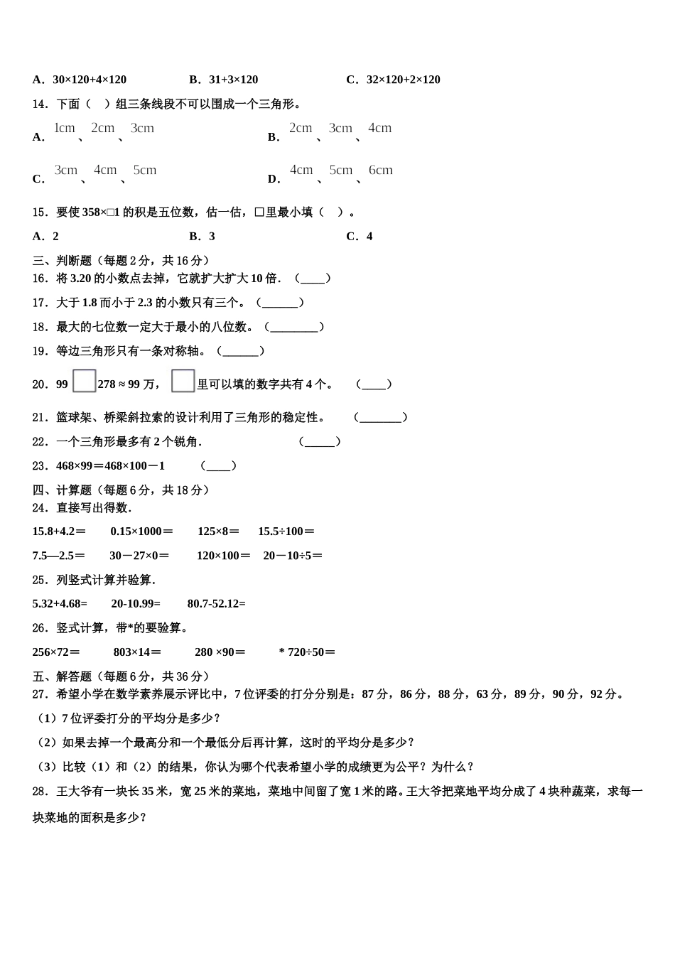 海盐县2025年数学四下期末检测试题含解析_第2页